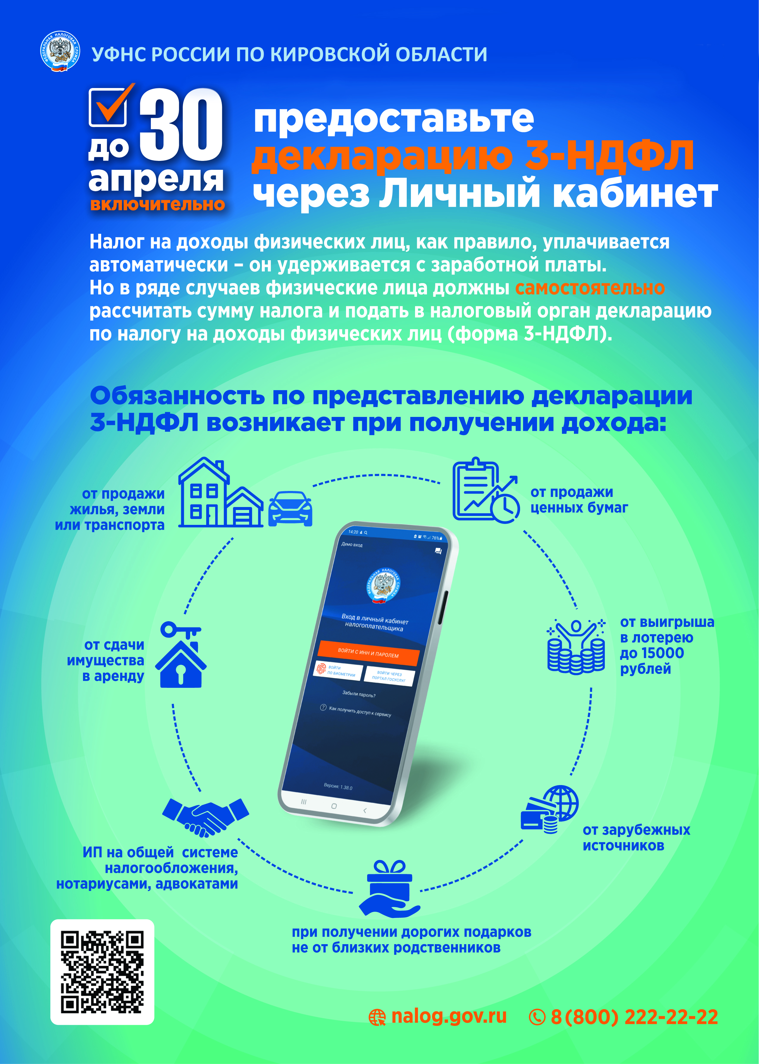 ФНС информирует.