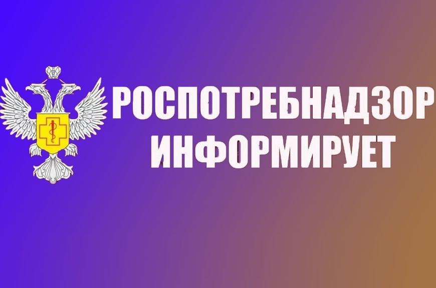 Управление Роспотребнадзора по Кировской области информирует.